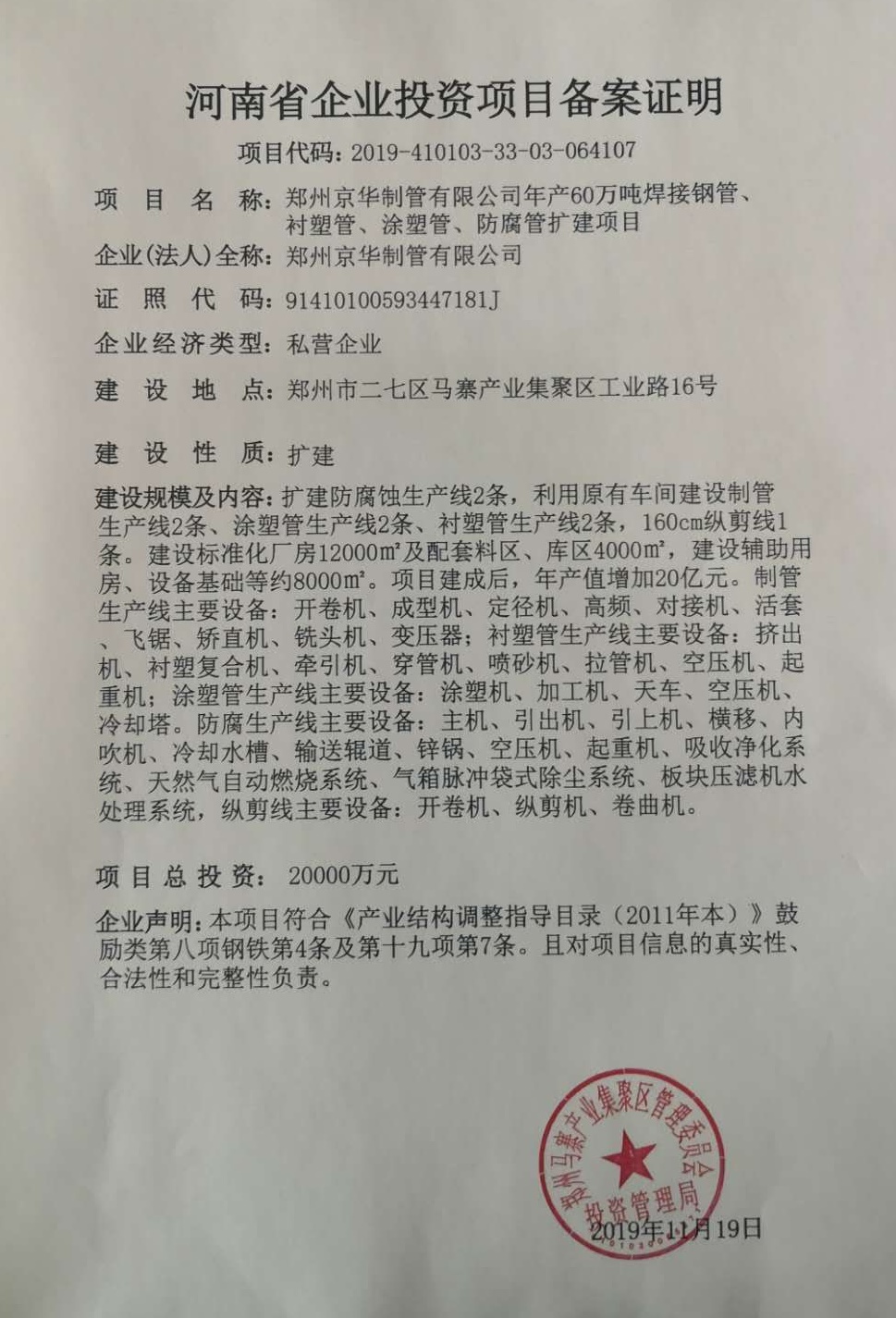 年產60萬噸焊接鋼管、襯塑管、涂塑管、防腐管擴建項目  環境影響評價公眾參與第一次信息公示